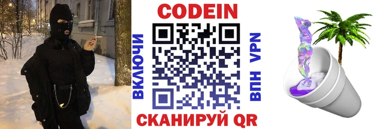 Codein напиток Lean (лин)  hydra маркетплейс  Туймазы 